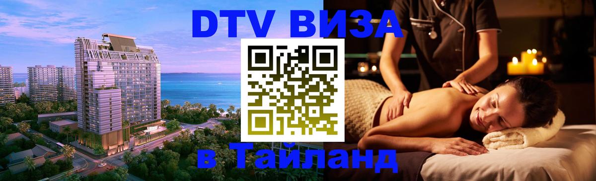 Visa ДТВ Тайланд помощь Пхеньян 